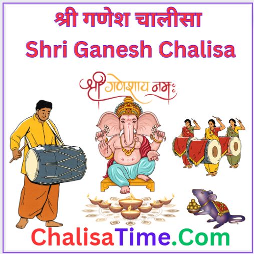 श्री गणेश चालीसा || Shri Ganesh Chalisa Lyrics in Hindi PDF