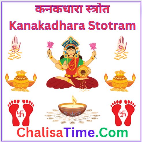कनकधारा स्त्रोत हिंदी पाठ pdf|| Kanakadhara Stotram Lyrics in Hindi Pdf