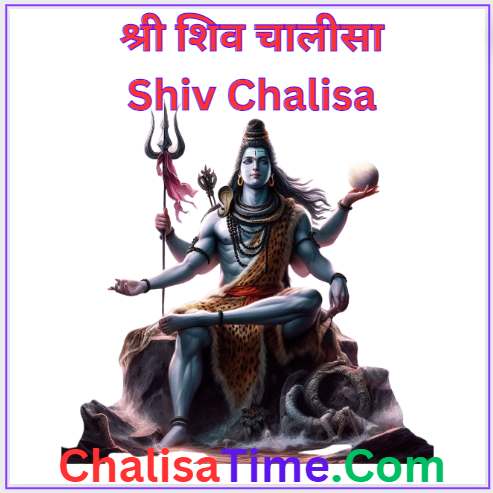 Shiv Chalisa Lyrics in Hindi|| श्री शिव चालीसा