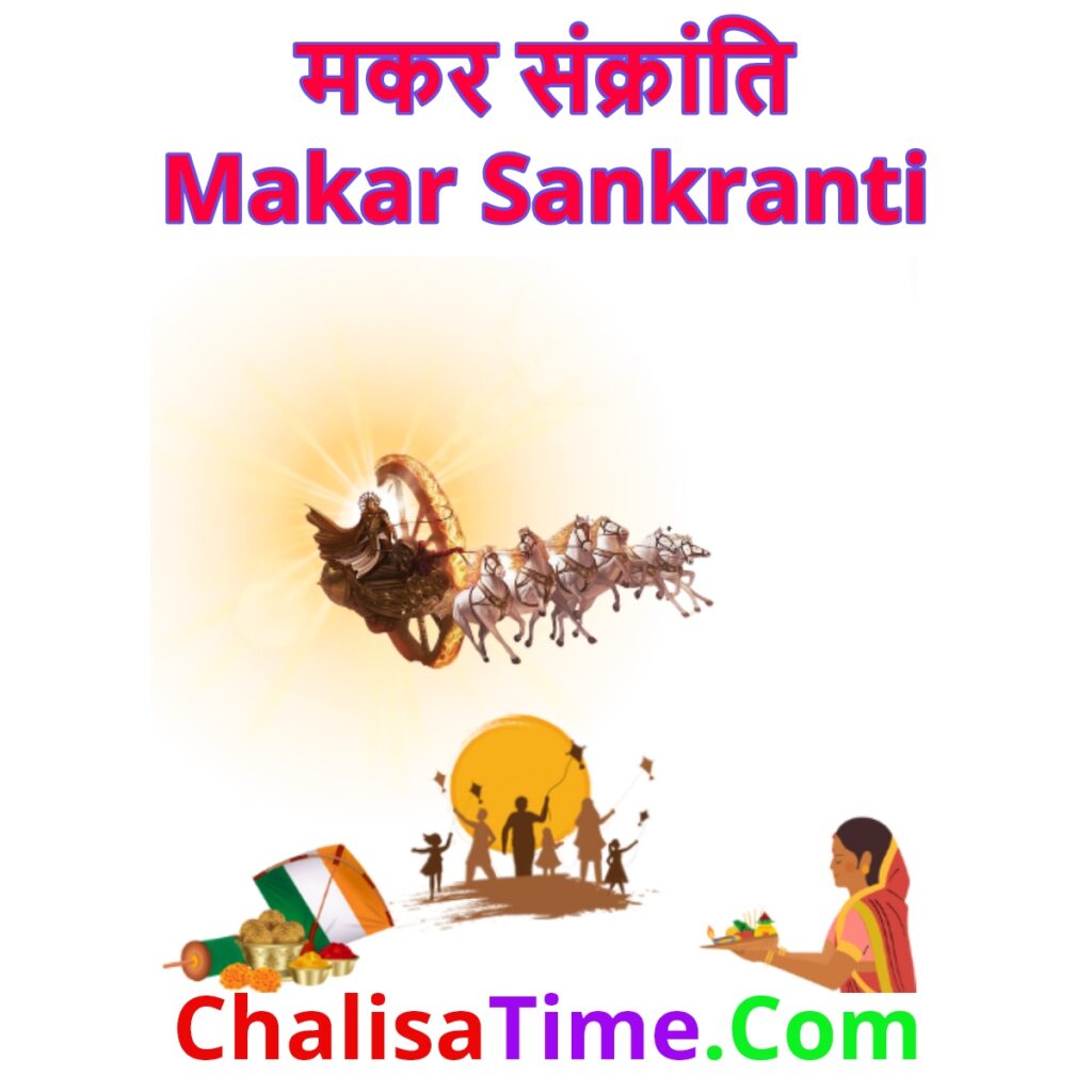 Makar Sankranti Kab Hai 2024 Date And Time