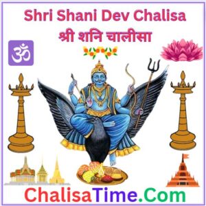 Shri Shani Dev Chalisa || श्री शनि चालीसा || Shani Chalisa Lyrics in Hindi