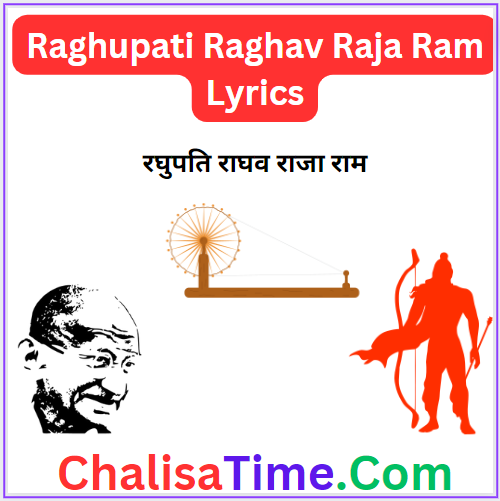 Raghupati Raghav Raja Ram in English || रघुपति राघव राजा राम || Raghupati Raghav Raja Ram Lyrics in Hindi